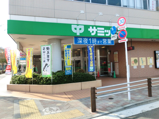 スーパー　サミットストア 芦花公園駅前店（スーパー）まで860m