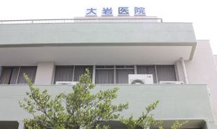 病院　大岩医院（病院）まで405m