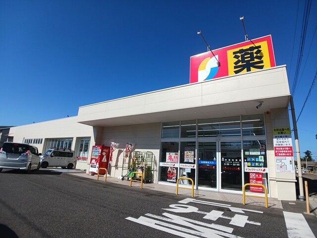 ドラックストア　ドラッグトップス寺尾台店（ドラッグストア）まで1128m