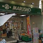 スーパー　MARUSHO 江戸川橋店 生鮮市場（スーパー）まで580m