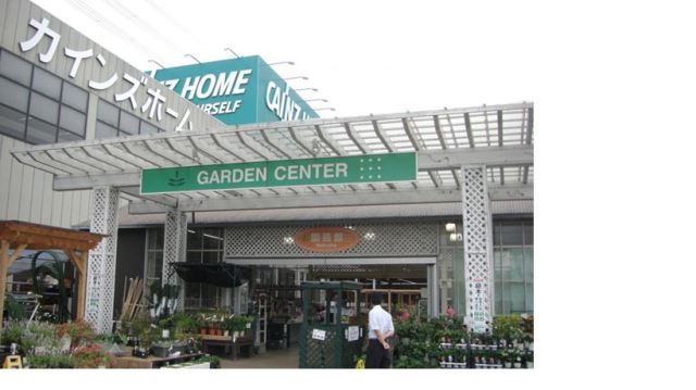 ドラックストア　カインズホーム（ドラッグストア）まで470m