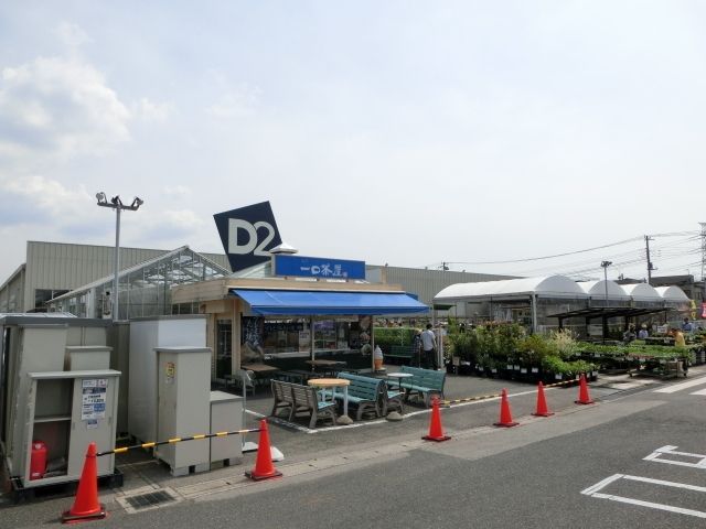 ホームセンター　ケーヨーデイツー鎌取店（ホームセンター）まで253m