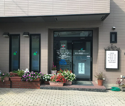 病院　ならしま歯科クリニック（病院）まで417m