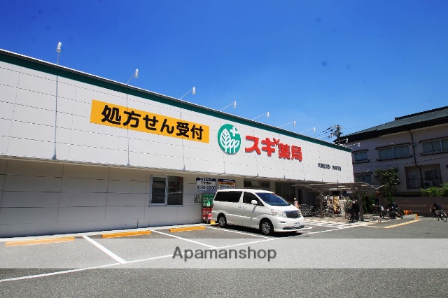 ドラックストア　スギ薬局（ドラッグストア）まで293m