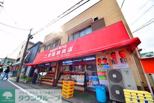 その他　二葉屋精肉店（その他）まで1130m