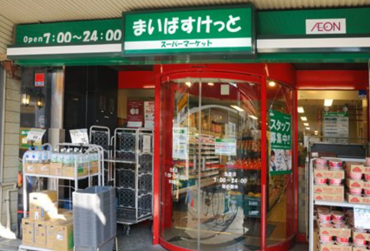 スーパー　まいばすけっと穴守稲荷店（スーパー）まで637m