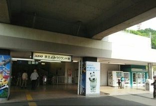 その他　京王よみうりランド駅（その他）まで580m