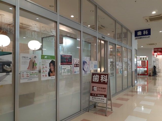 病院　さやま歯科クリニック（病院）まで500m