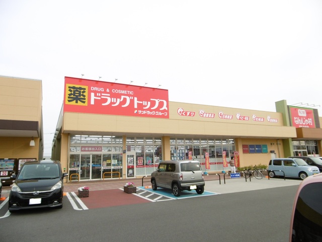 ドラックストア　ドラッグ・トップス亀貝店（ドラッグストア）まで1025m