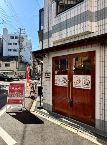 飲食店　豚饅茶屋 花花（飲食店）まで670m