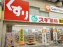 ドラックストア　スギ薬局東池袋店（ドラッグストア）まで433m