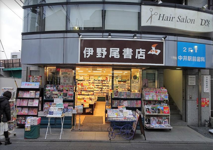 その他　(有)伊野尾書店（その他）まで424m