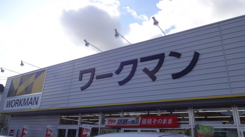 その他　ワークマン 岡崎上地店（その他）まで501m