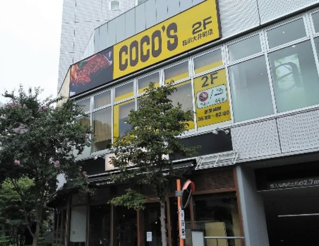 飲食店　COCO’S品川大井町店（飲食店）まで782m