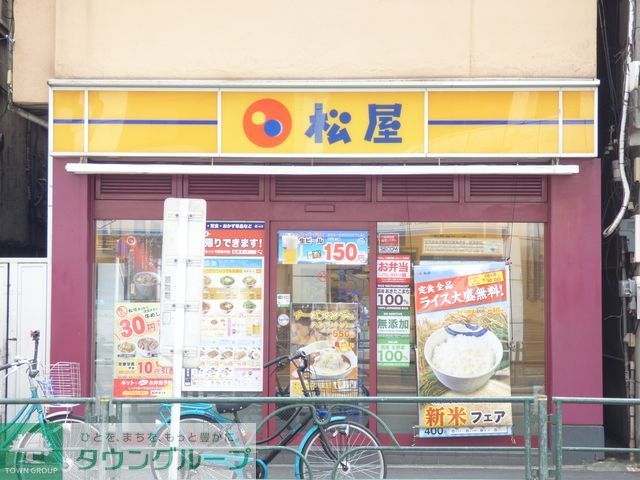 飲食店　松屋町屋店（飲食店）まで900m