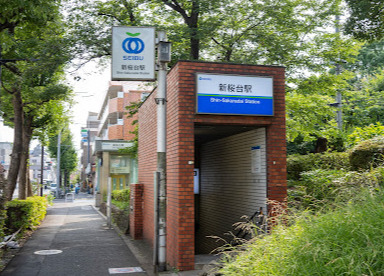 その他　新桜台（その他）まで587m