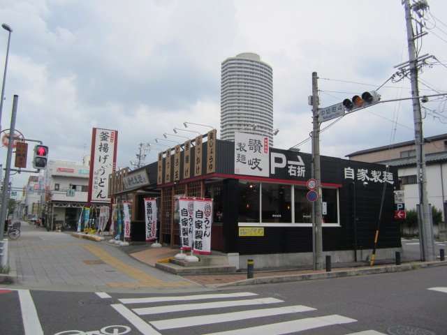 飲食店　讃岐製麺中切店（飲食店）まで432m