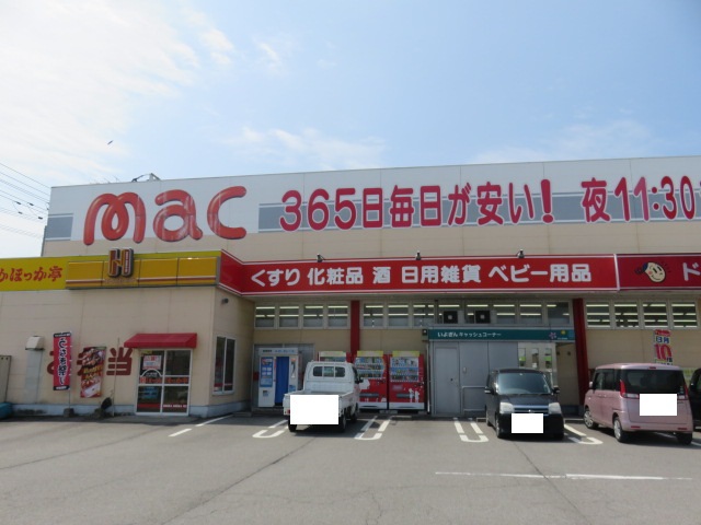 ドラックストア　MAC　喜多川店（ドラッグストア）まで384m