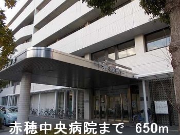 病院　赤穂中央病院（病院）まで650m