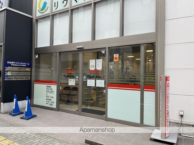 ドラックストア　マツモトキヨシ青戸店（ドラッグストア）まで655m