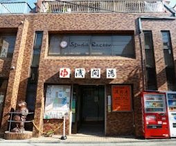 その他　浅間湯（その他）まで520m