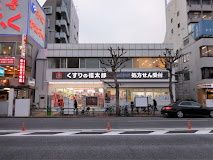 ドラックストア　くすりの福太郎 市谷田町店（ドラッグストア）まで1050m