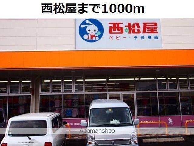 その他　西松屋（その他）まで1000m