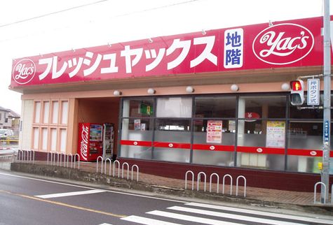 ドラックストア　ヤックスドラッグ白旗店（ドラッグストア）まで724m