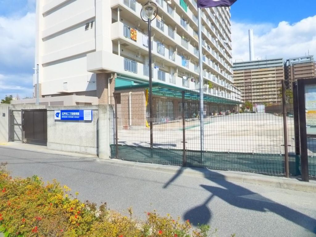 幼稚園・保育園　江戸川区立江戸川二丁目保育園（幼稚園・保育園）まで50m