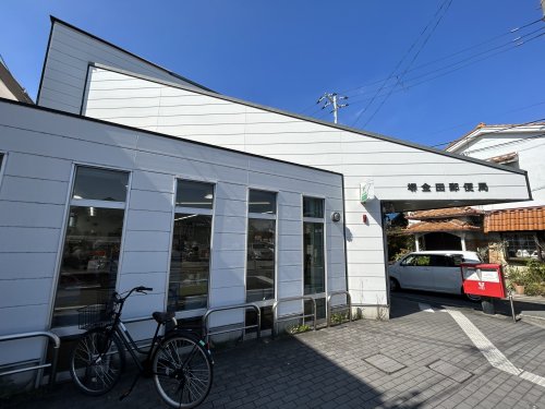郵便局　堺金田郵便局（郵便局）まで252m