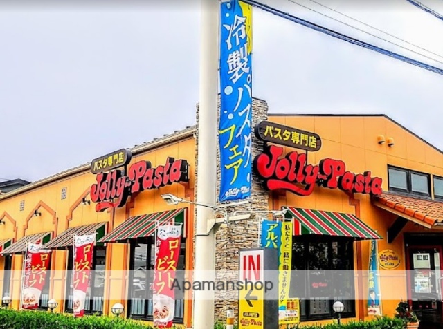 飲食店　ジョリーパスタ大磯店（飲食店）まで1038m
