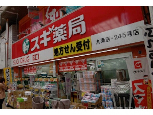 ドラックストア　スギ薬局九条店（ドラッグストア）まで223m