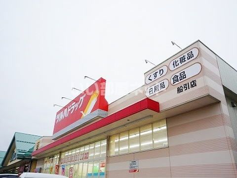 ドラックストア　ツルハドラッグ 船引店（ドラッグストア）まで797m