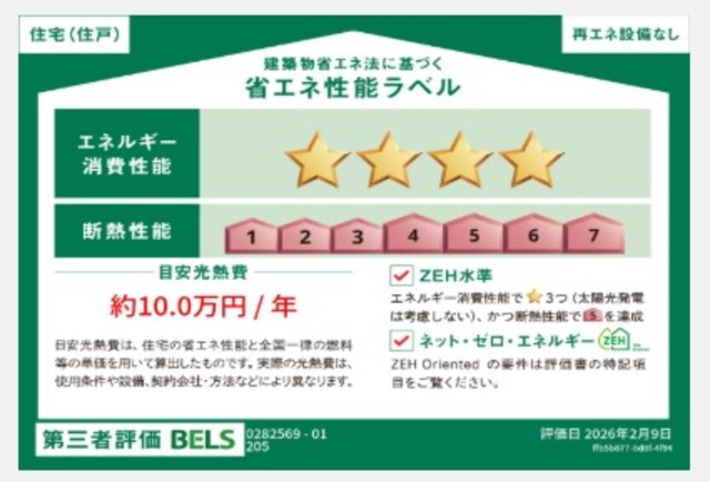 省エネ性能ラベル