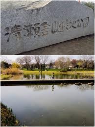 公園　清瀬金山緑地公園（公園）まで618m