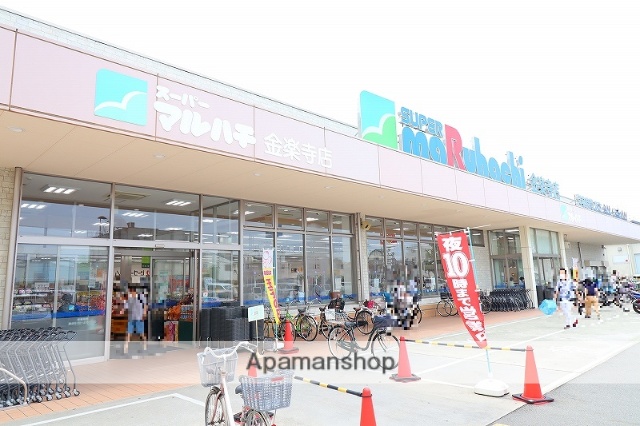 スーパー　マルハチ金楽寺店（スーパー）まで559m
