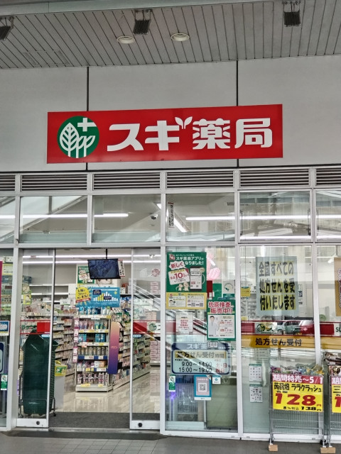 ドラックストア　スギドラッグ　千葉駅西口店（ドラッグストア）まで200m