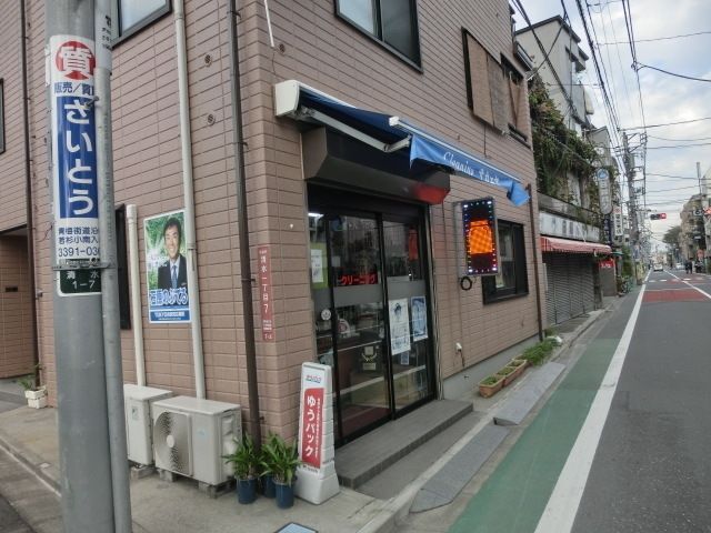その他　クリーニング店（その他）まで185m