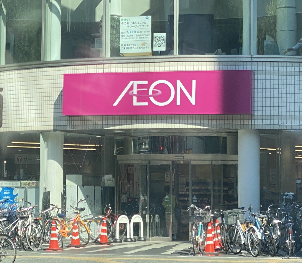 スーパー　イオン 仙台一番町店（スーパー）まで156m