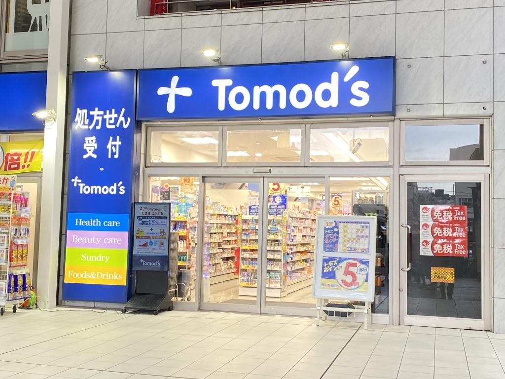 ドラックストア　トモズ 仙台サンモール店（ドラッグストア）まで302m