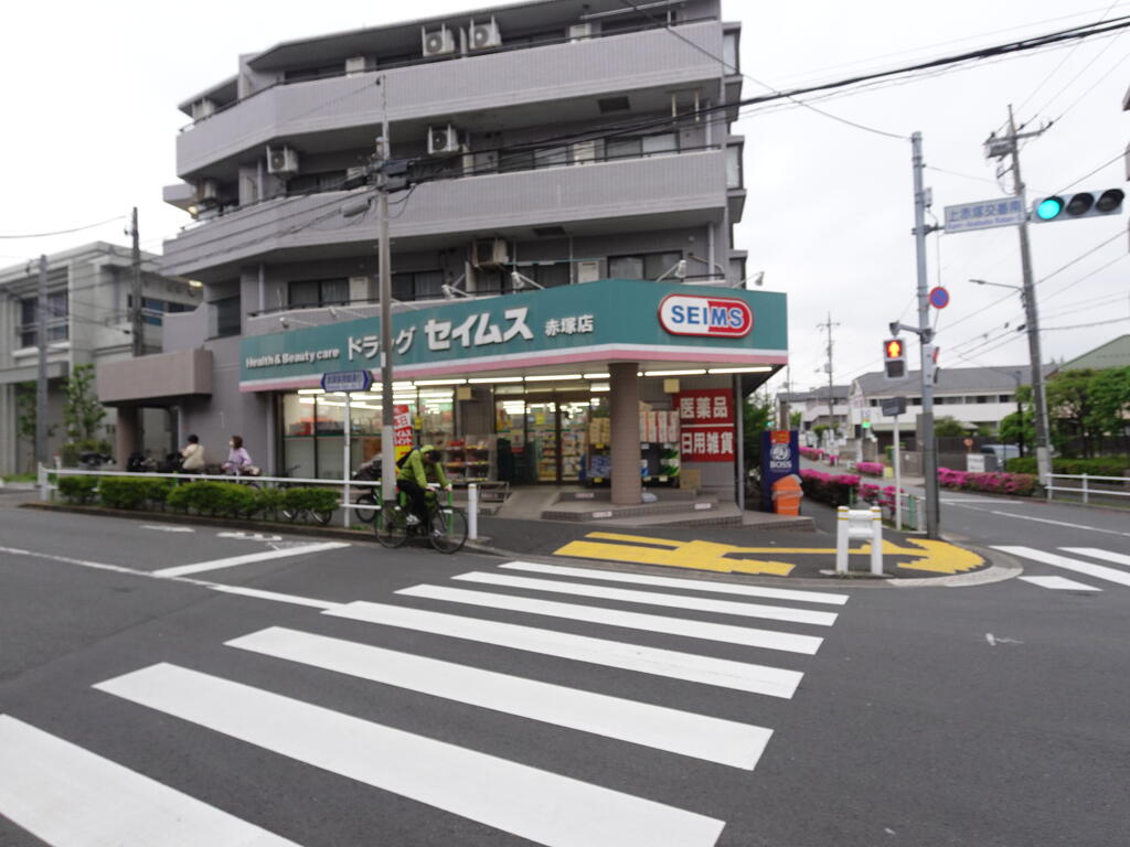 ドラックストア　ドラッグセイムス赤塚店（ドラッグストア）まで523m
