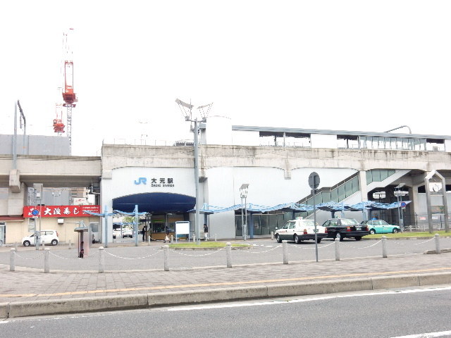 その他　大元駅（その他）まで313m