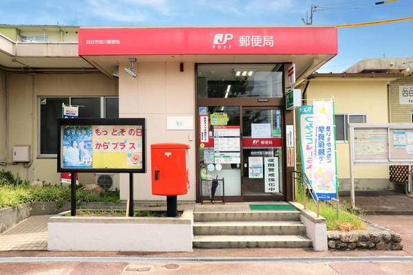 郵便局　四日市笹川郵便局（郵便局）まで0m