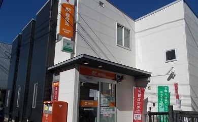 郵便局　横浜中和田郵便局（郵便局）まで920m