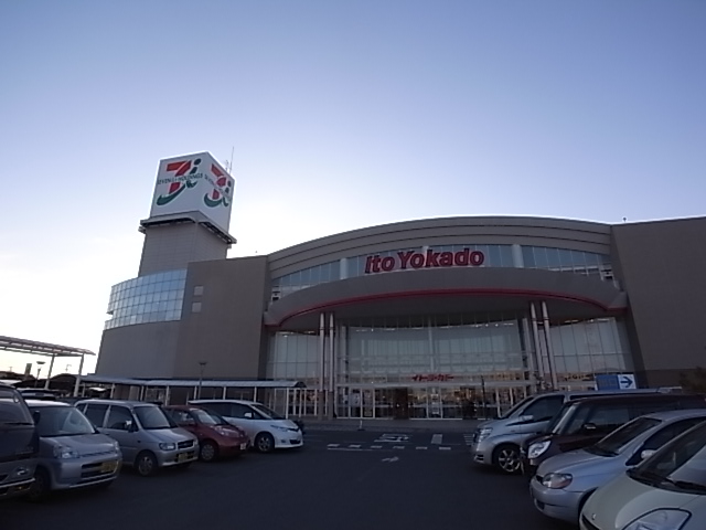 スーパー　イトーヨーカ堂（スーパー）まで439m