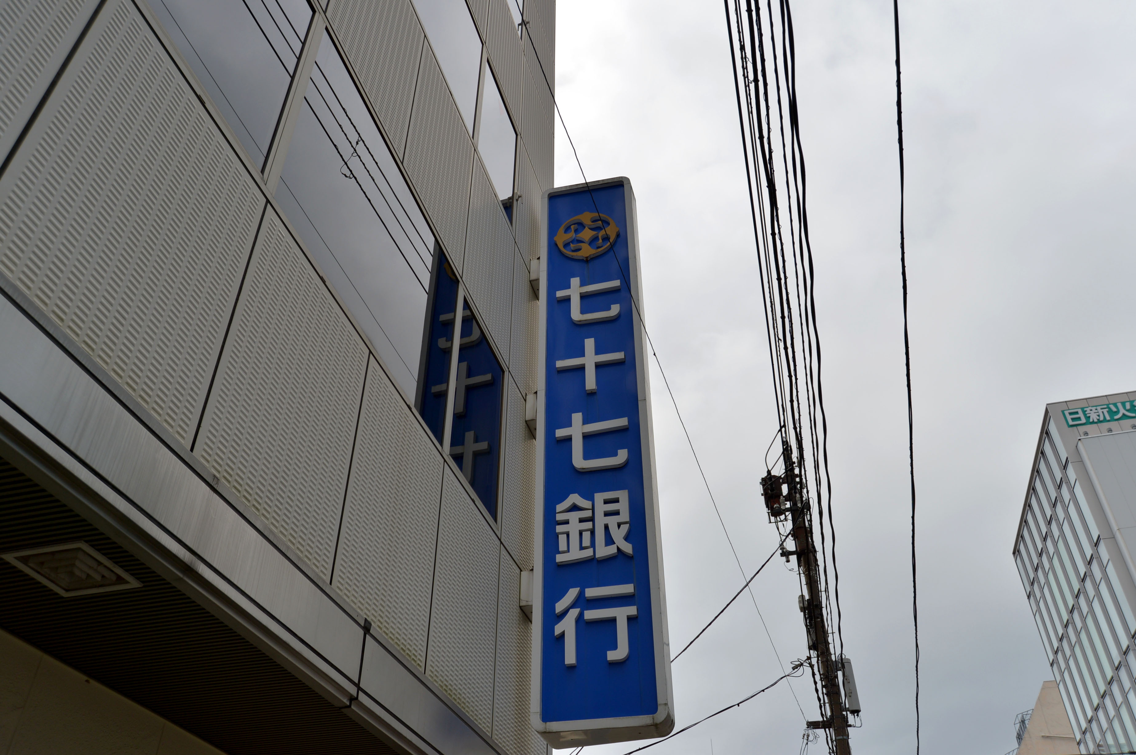銀行　七十七銀行名掛丁支店（銀行）まで286m