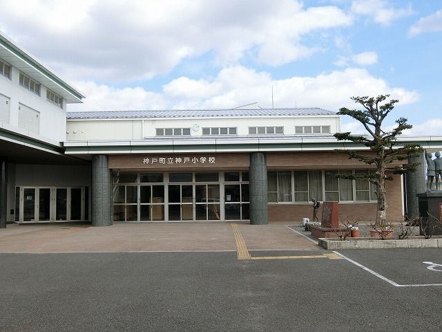 小学校　神戸町立神戸小学校（小学校）まで400m