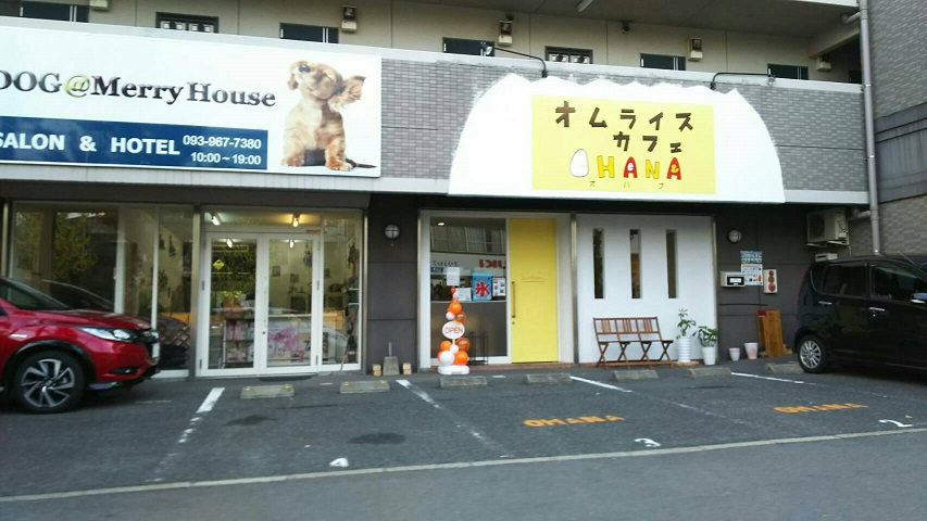 その他　【オムライスカフェ　OHANA】（その他）まで200m