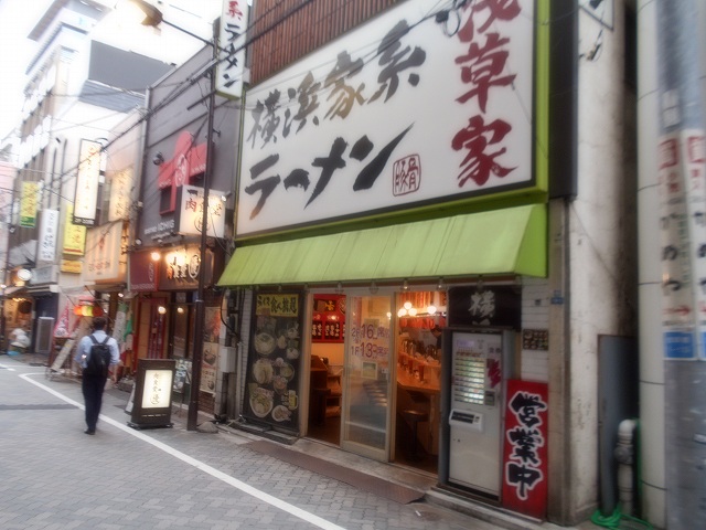 飲食店　横浜家系ラーメン浅草家（飲食店）まで192m
