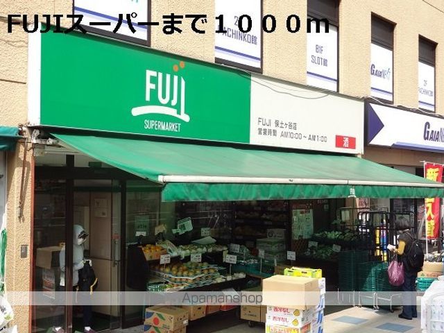スーパー　ＦＵＪＩスーパー（スーパー）まで1000m